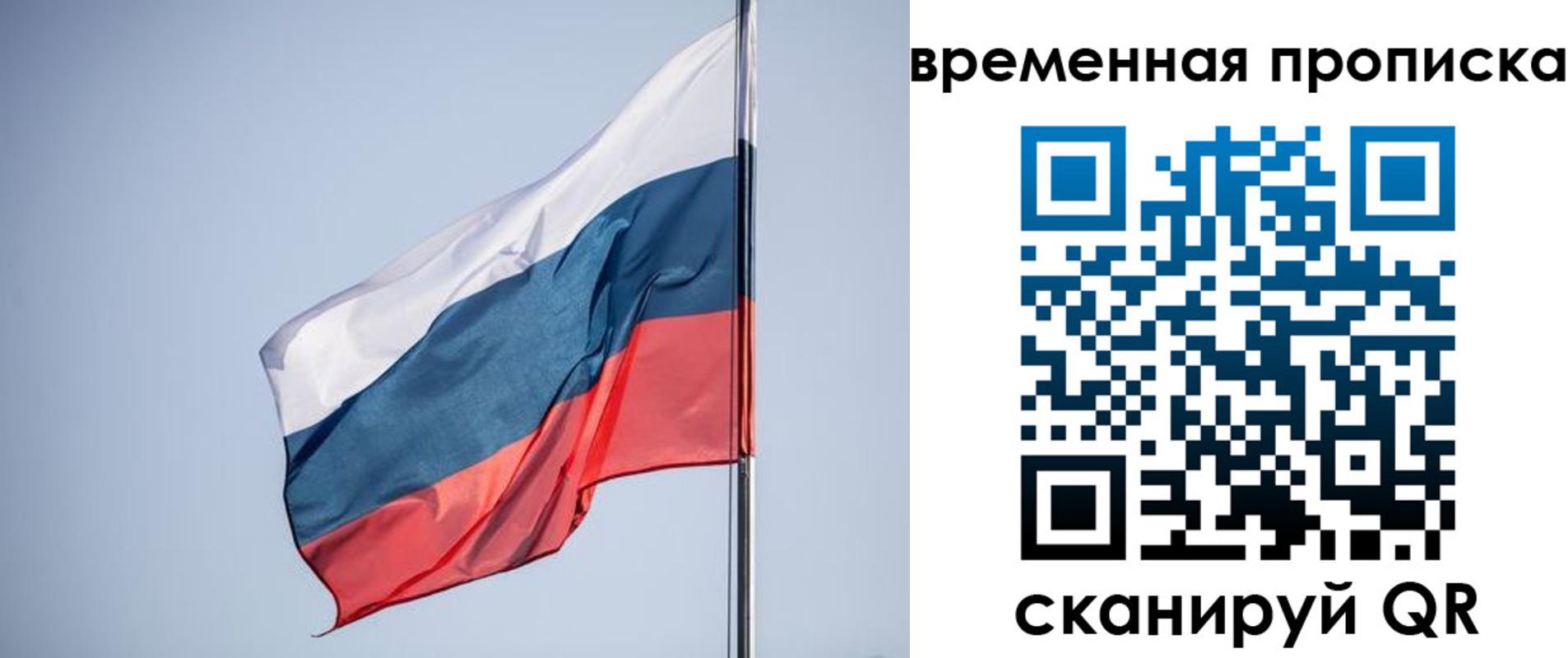 временная регистрация для всех в Сельцо