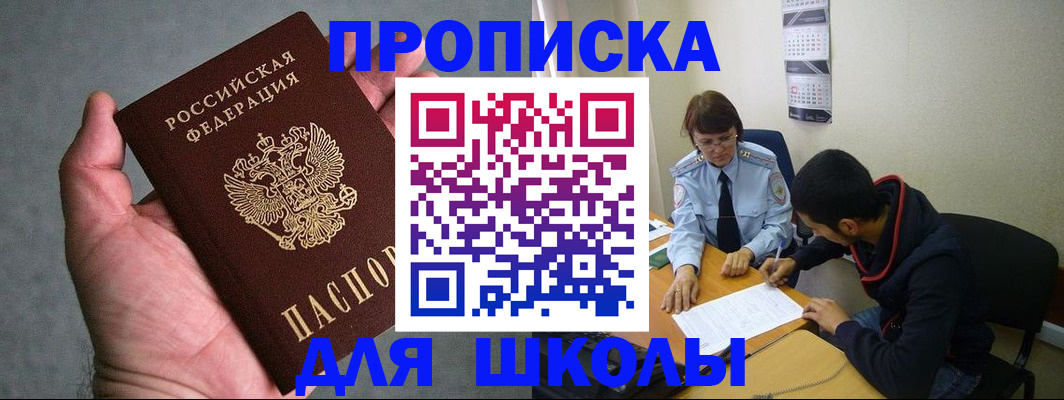 прописка ребенка в Сельцо
